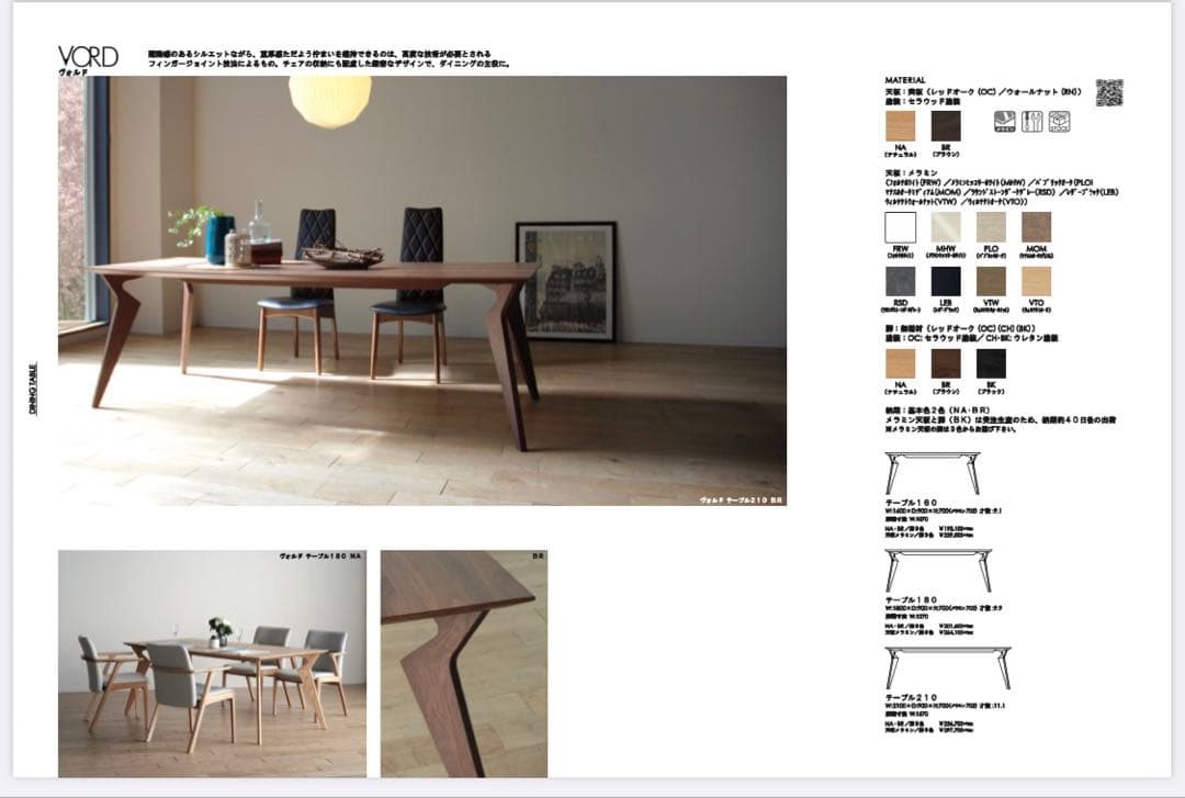 【美品】VORDテーブル180 ウォールナット材