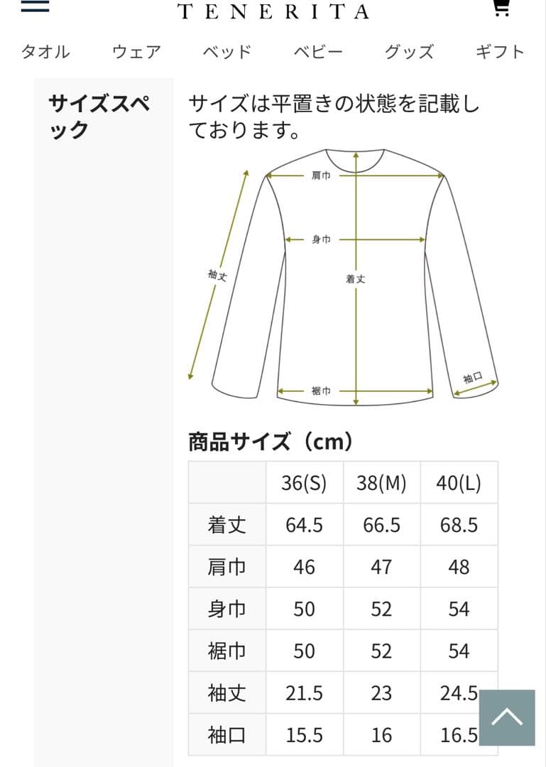 TENERITA 半袖レディースパジャマ Lサイズ新品未使用タグ付き