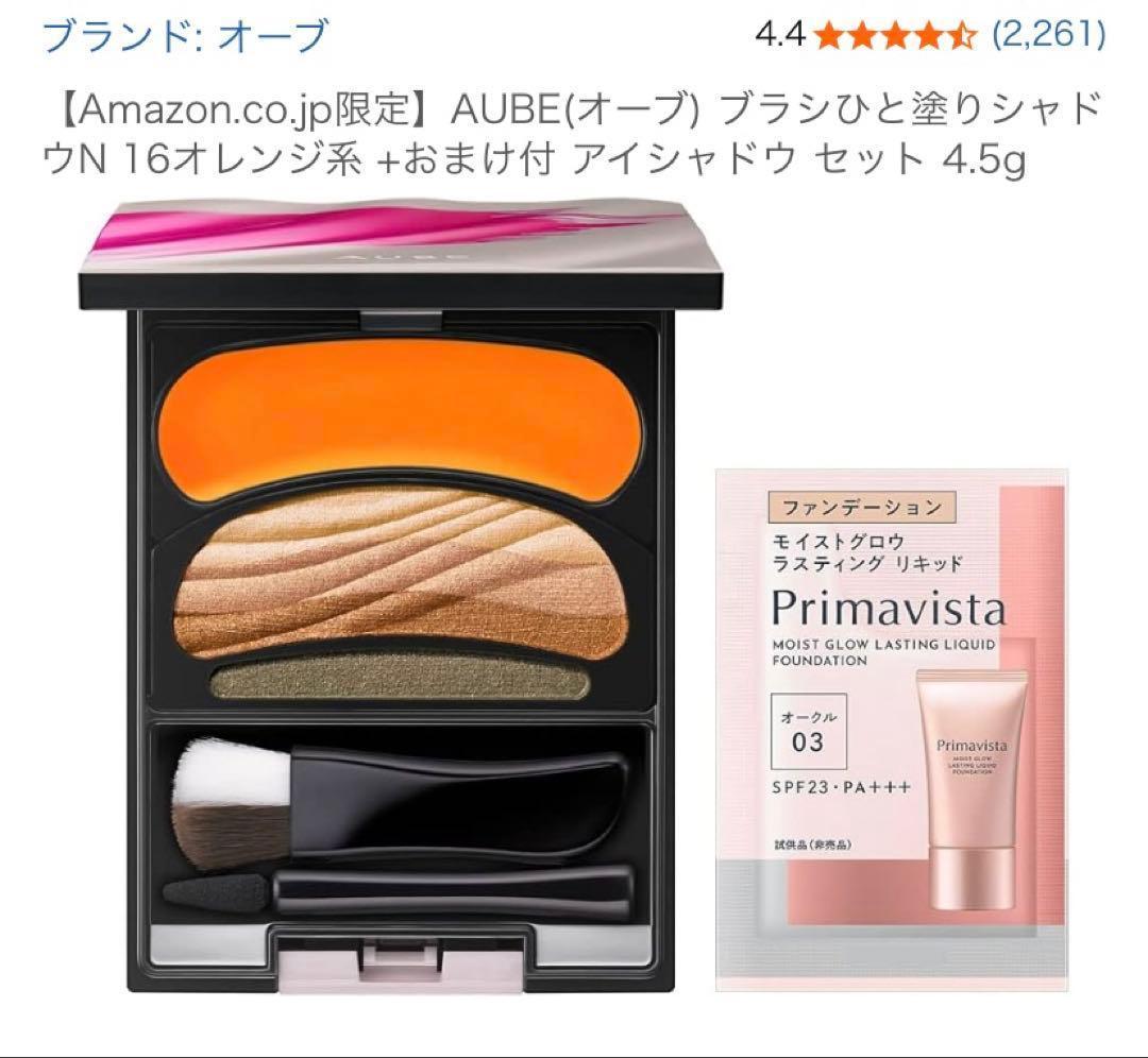 週末限定セール オーブ ブラシひと塗りシャドウN 16 オレンジ系 おまけ付き