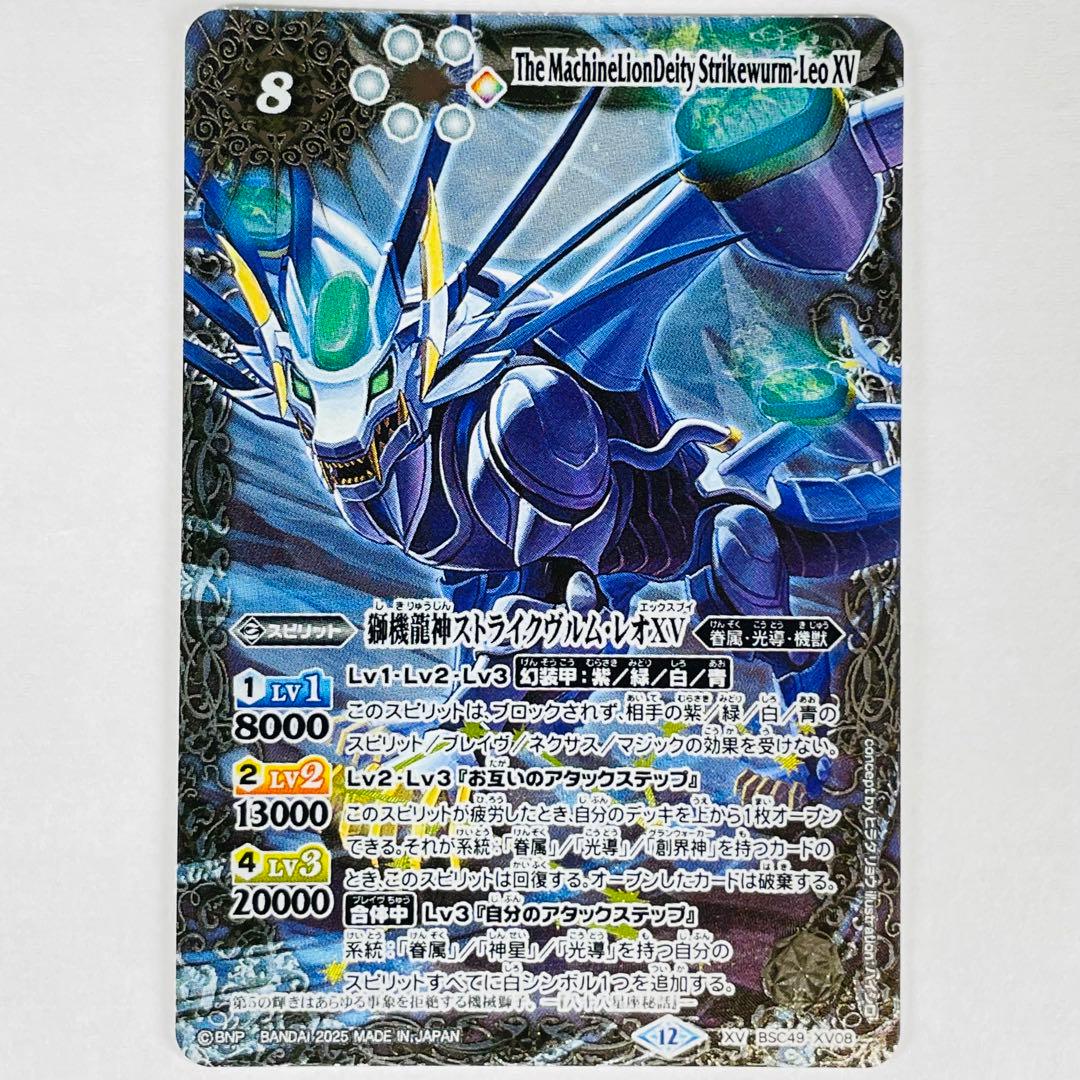 バトスピ 巡る星々 XV 獅機龍神ストライクヴルム・レオXV - メルカリ