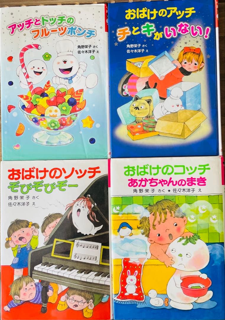 角野栄子の小さなおばけシリーズ　19冊セット　おばけのアッチ　ポプラ社