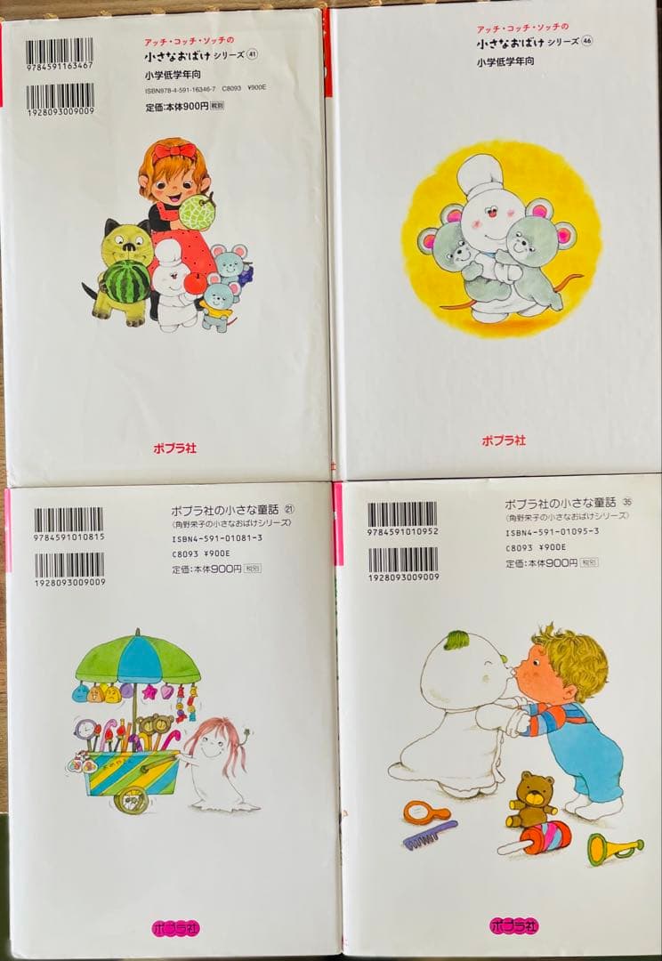 角野栄子の小さなおばけシリーズ　19冊セット　おばけのアッチ　ポプラ社