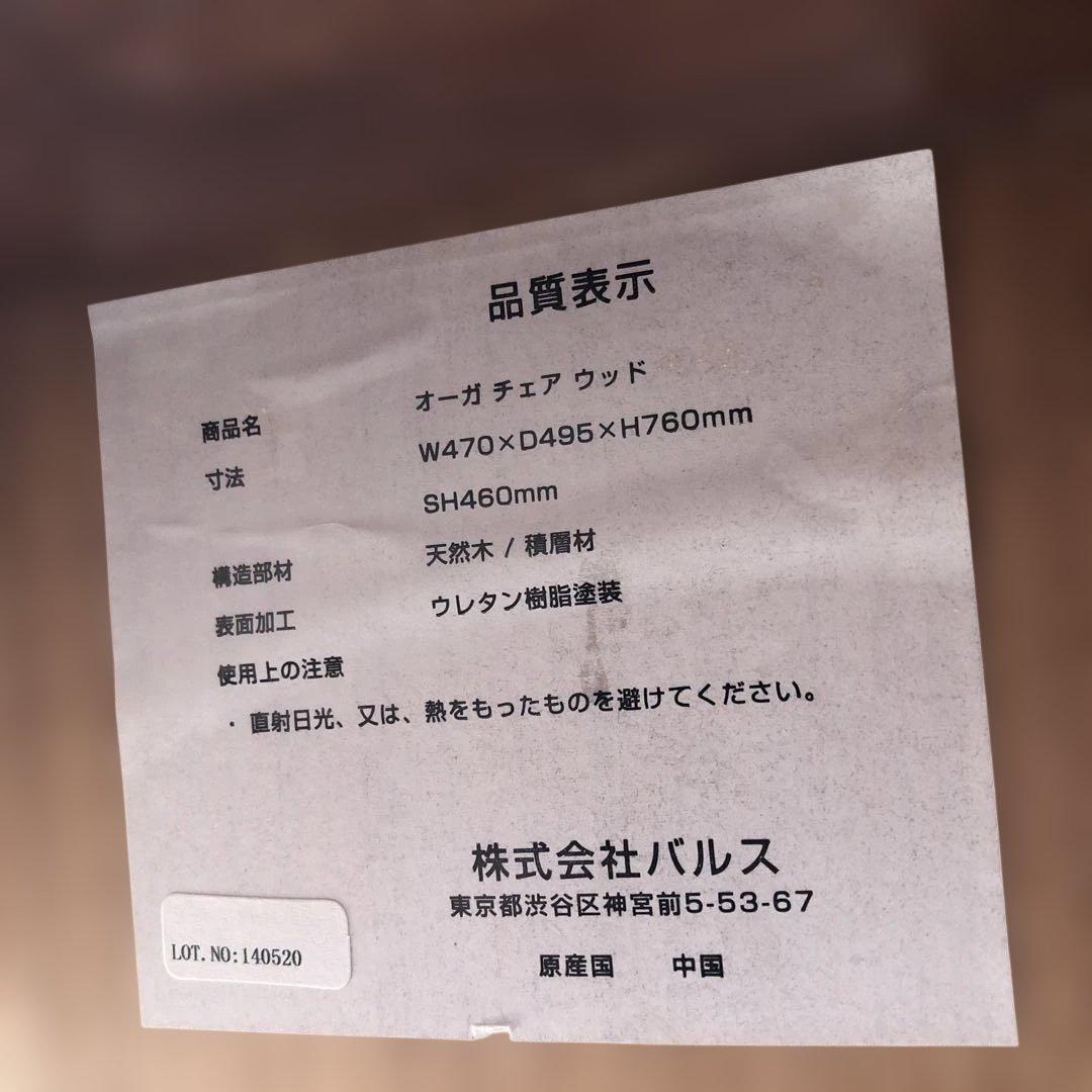 【xr】オーガチェア　ウッド　ダイニングチェア　椅子　木製　プライウッド