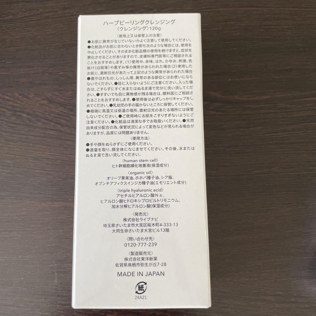 新品ESTH ハーブピーリングクレンジング 120g