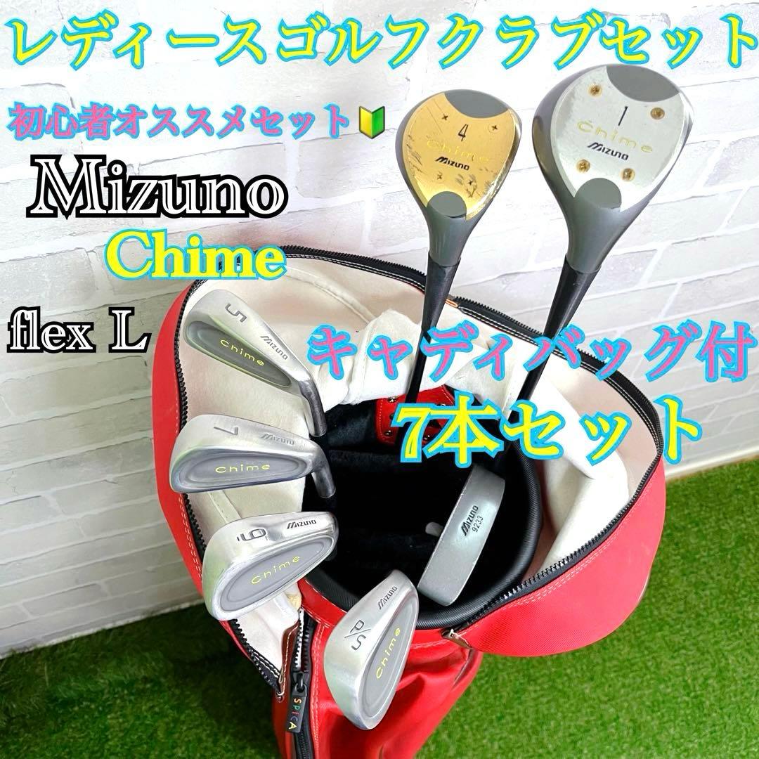 初心者オススメ ミズノ Chime レディースゴルフクラブセット 7本セット