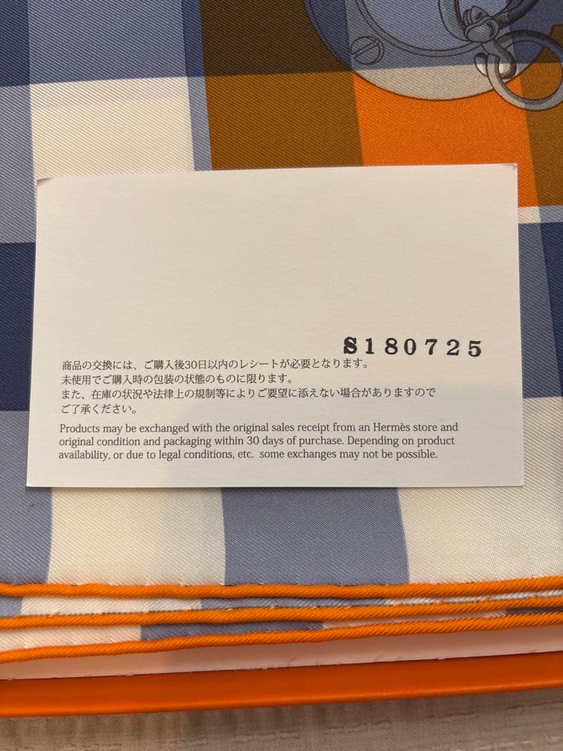 エルメス カレ90 シルクスカーフ MORS et GOURMETTES