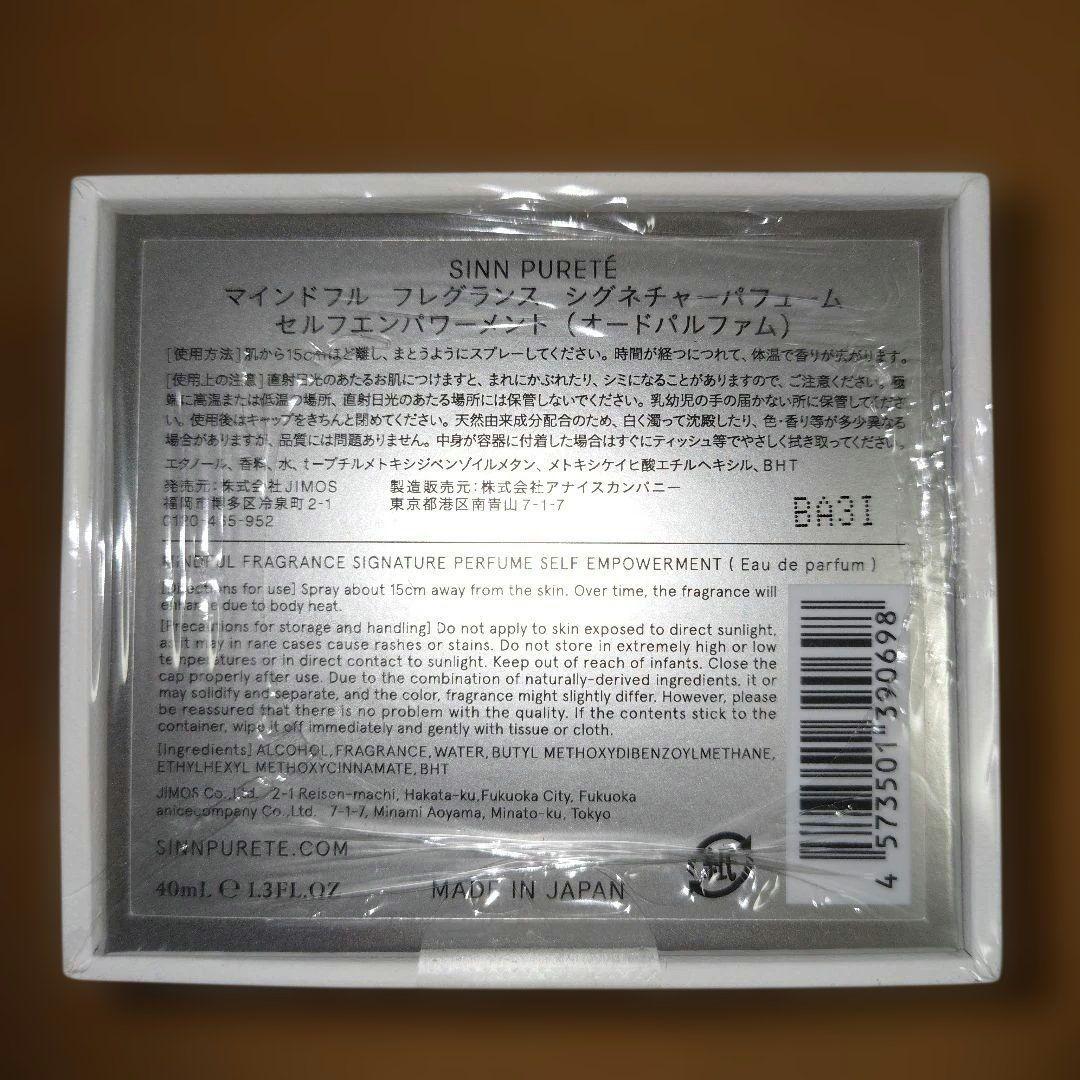 【新品】マインドフル　フレグランス　シグネチャーパフューム　セルフパワーメント