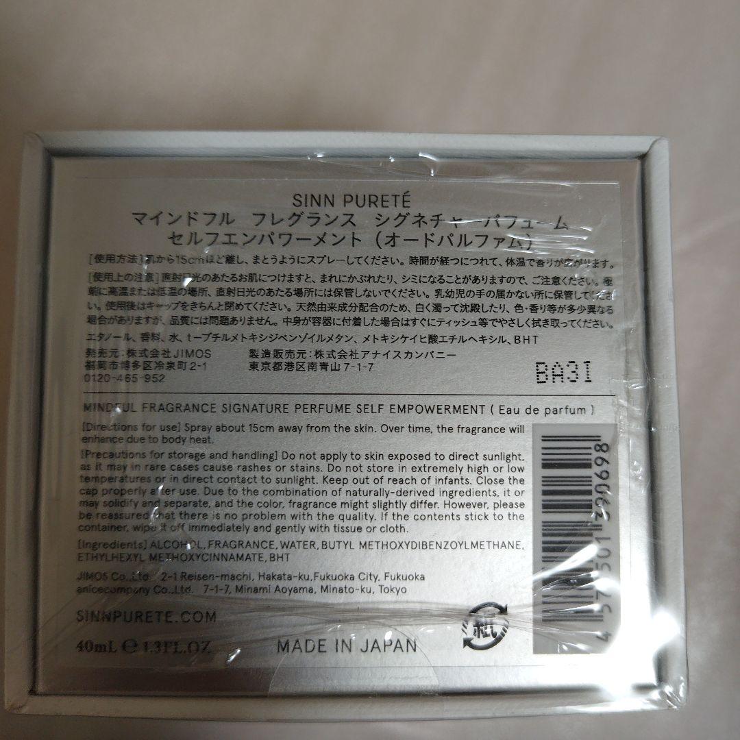 【新品】マインドフル　フレグランス　シグネチャーパフューム　セルフパワーメント