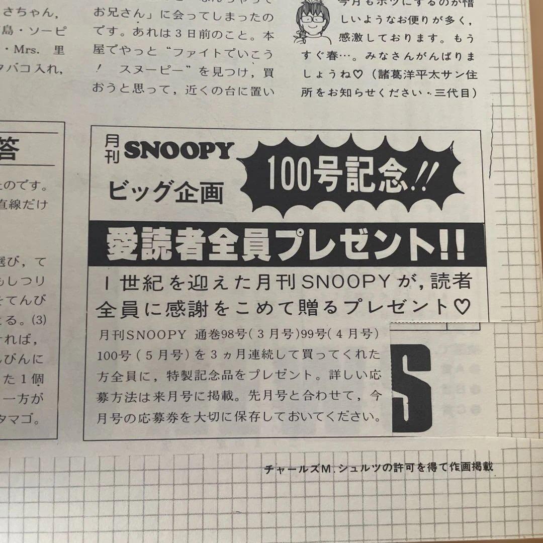 月刊SNOOPY スヌーピー 14 冊セット