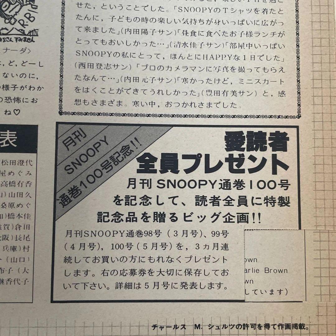 月刊SNOOPY スヌーピー 14 冊セット