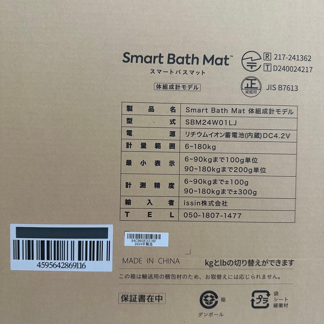 新品未使用/スマートバスマット