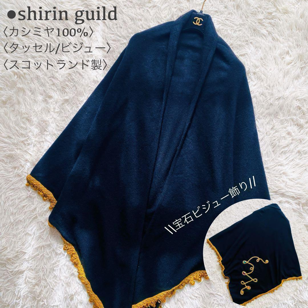 美品 シリンギルド カシミヤ100% ビジュー 刺繍 大判ポンチョ 大きいサイズ