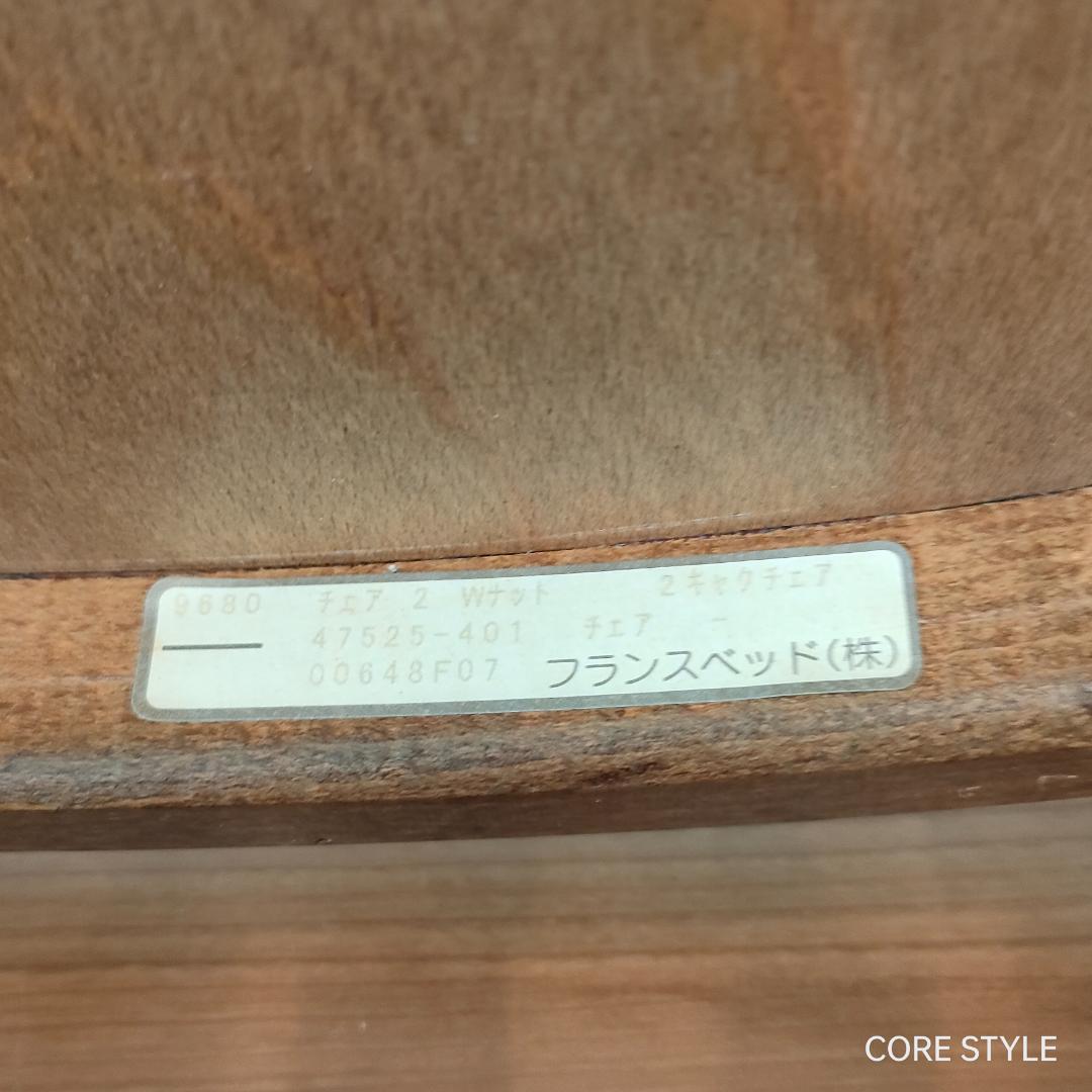 美品　フランスベッド　ダイニングテーブルセット　椅子2脚付き