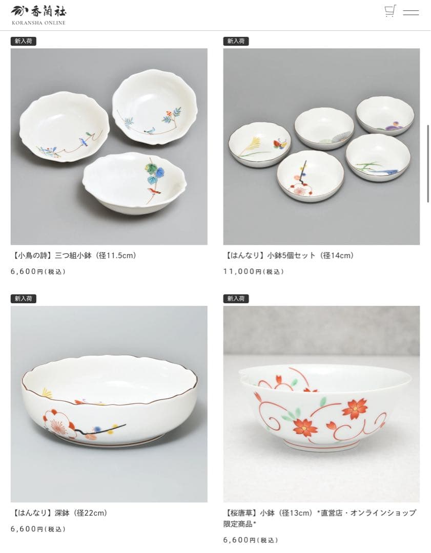 ☺️新品未使用❣️香蘭社 花柄 金色縁取り 大鉢1+中鉢5 切立鉢