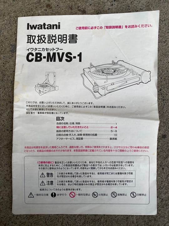 iwataniイワタニ カセット フー マーベラス CB-MVS-1 旧型