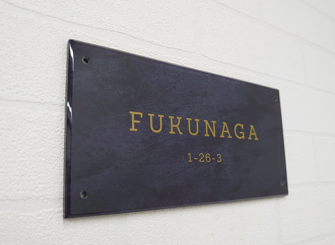 アクリル表札】ステンレスブラック＊4辺45度面取り鏡面磨き＊1