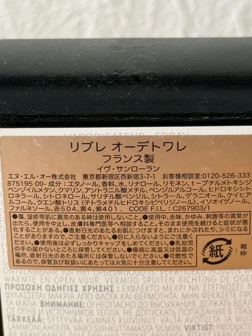 【お値引き不可！】イヴ・サンローラン リブレ オーデトワレ