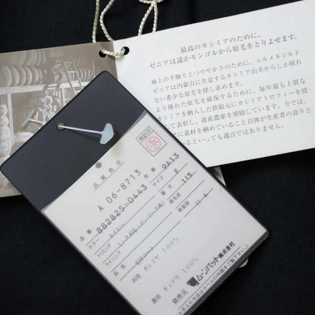 ムーンバット 高級ゼニア生地 カシミア100 マキシ丈ロングコート