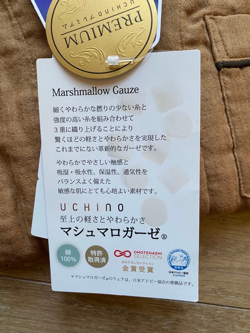 未使用タグ付　uchino ウチノ　マシュマロガーゼ　パジャマ