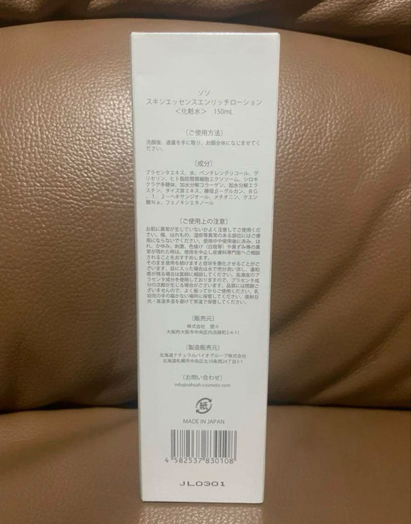 【新品】SOHSOH ソソ　化粧水　エクソソーム