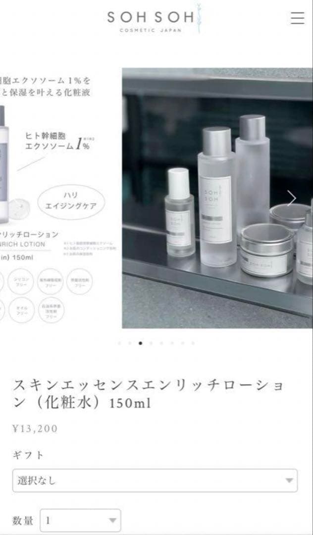 【新品】SOHSOH ソソ　化粧水　エクソソーム