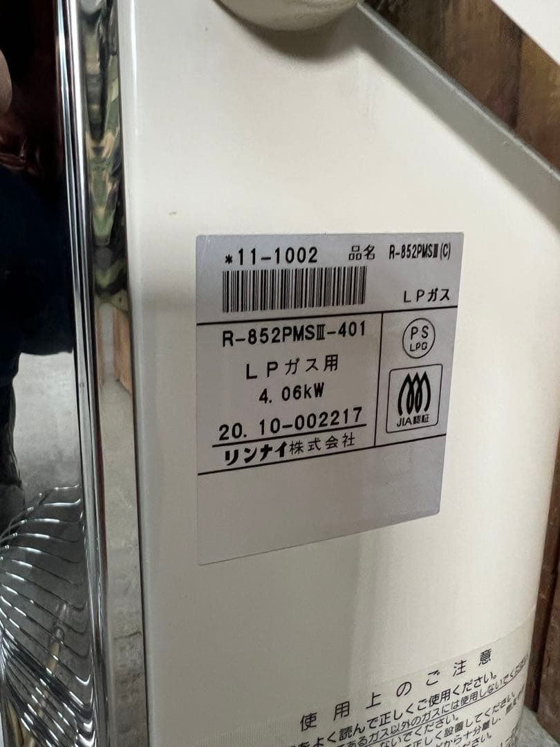 値下げ　R-852PMSⅢ-401 LPガスストーブ 4.06kW