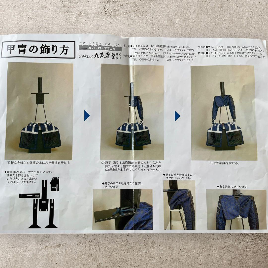 送料込 鎧兜 甲冑工房 丸武産業 等身大 戦国武将 武具