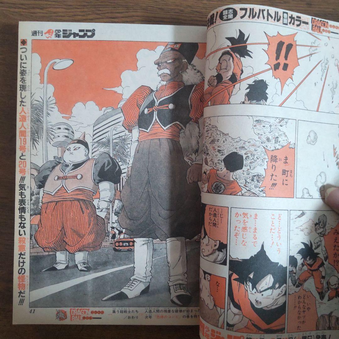週刊少年ジャンプ 1991年36・37号 表紙ドラゴンボール 袋綴じ未開封