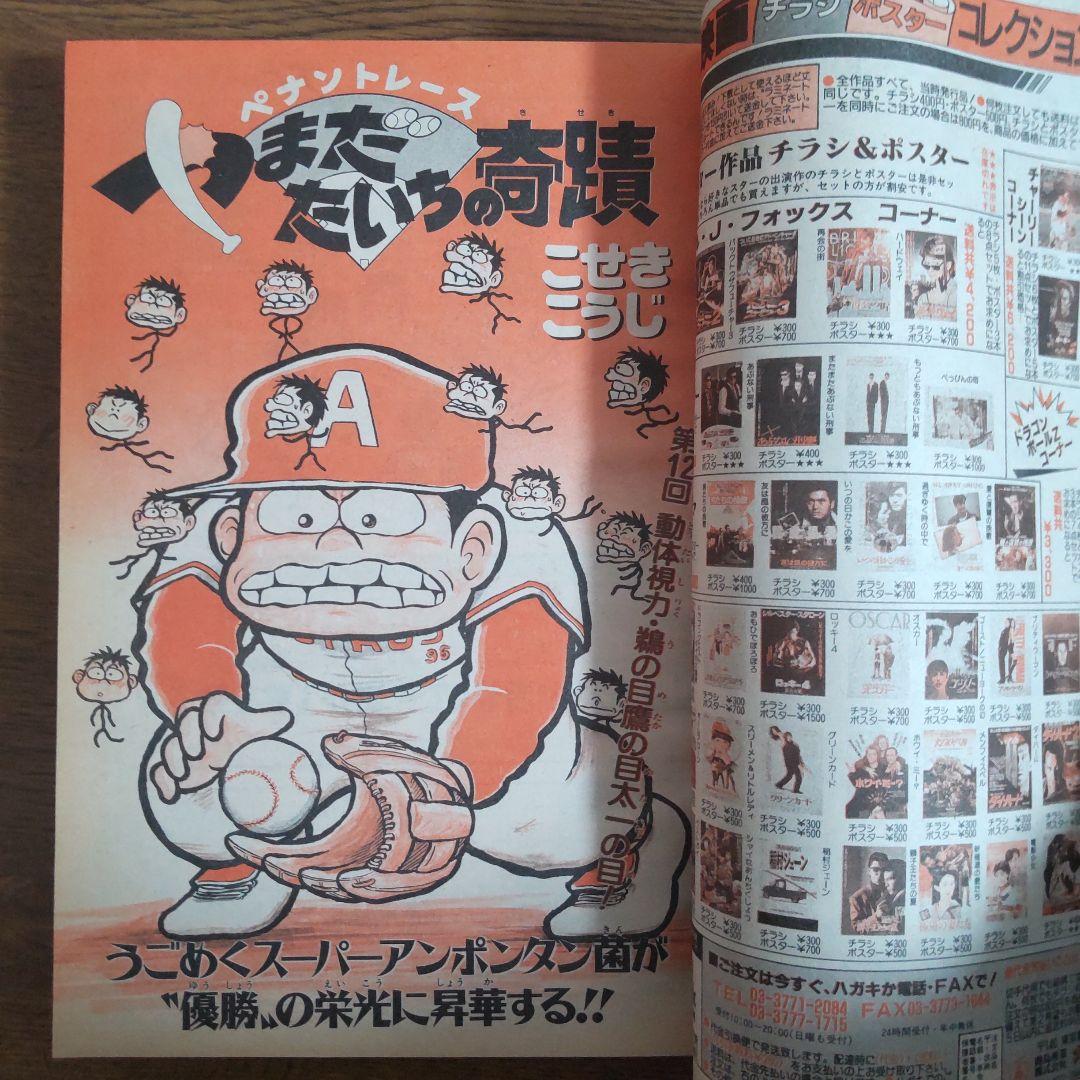 週刊少年ジャンプ 1991年36・37号 表紙ドラゴンボール 袋綴じ未開封