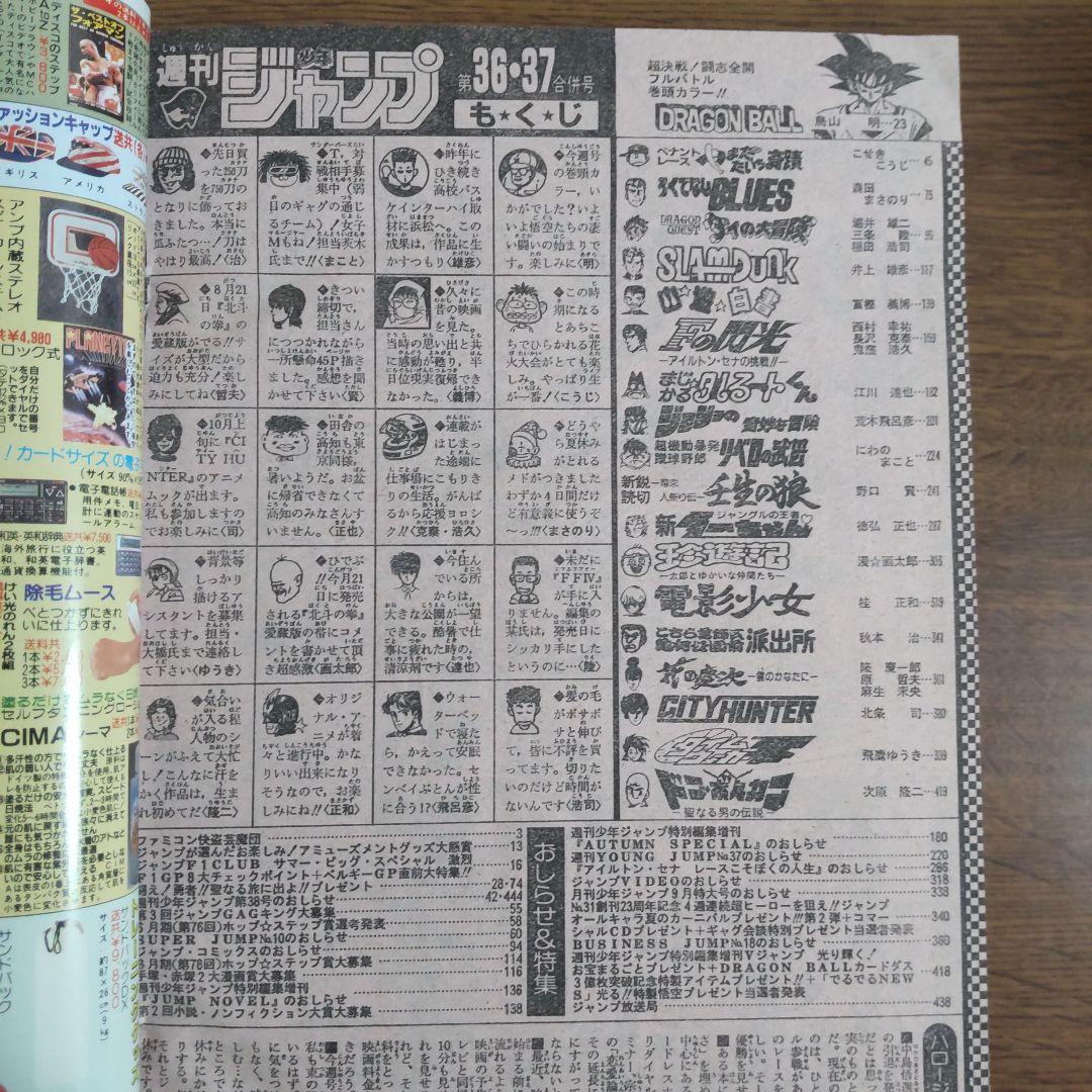 週刊少年ジャンプ 1991年36・37号 表紙ドラゴンボール 袋綴じ未開封
