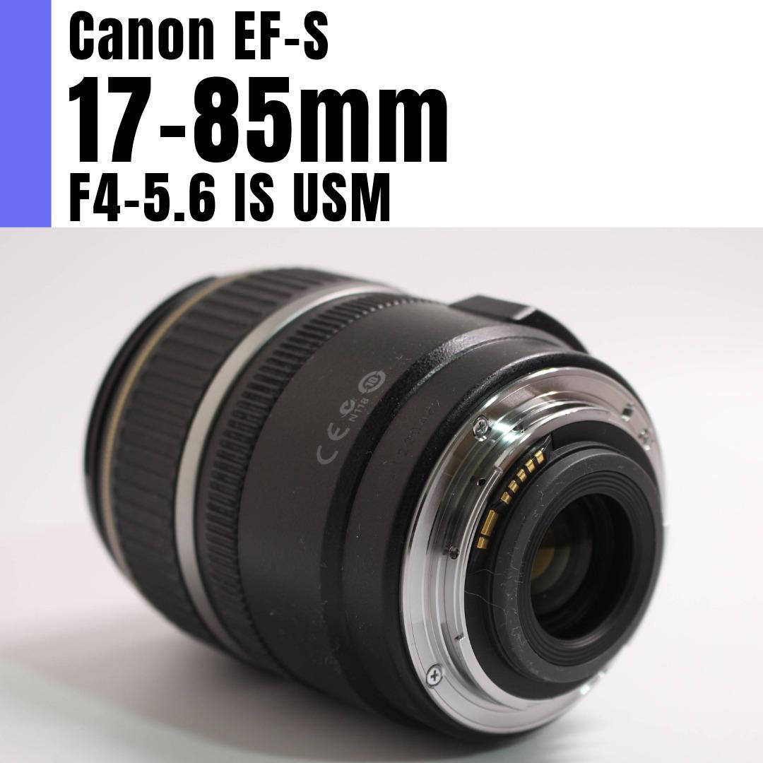 【美品・動確済】Canon EF-S 17-85mm f4-5.6 IS USM