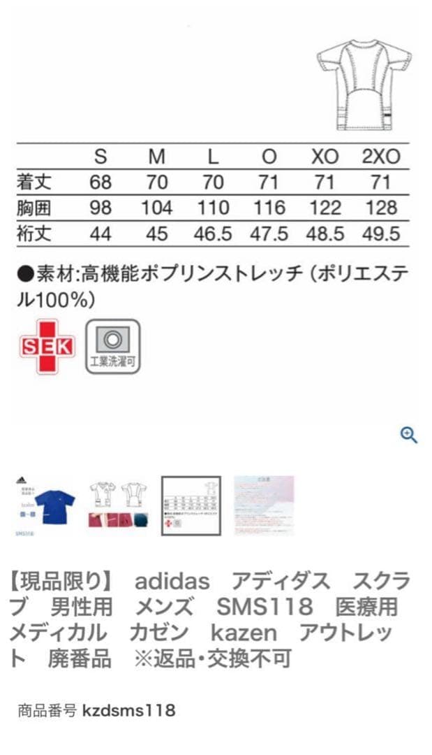 adidas 青 スクラブ 4着セット