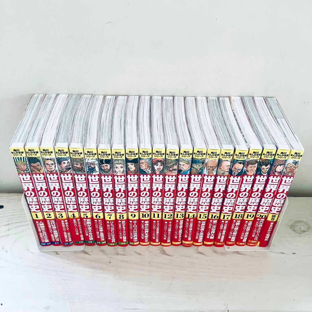 角川まんが学習シリーズ 世界の歴史 全20巻+別巻1冊定番セット