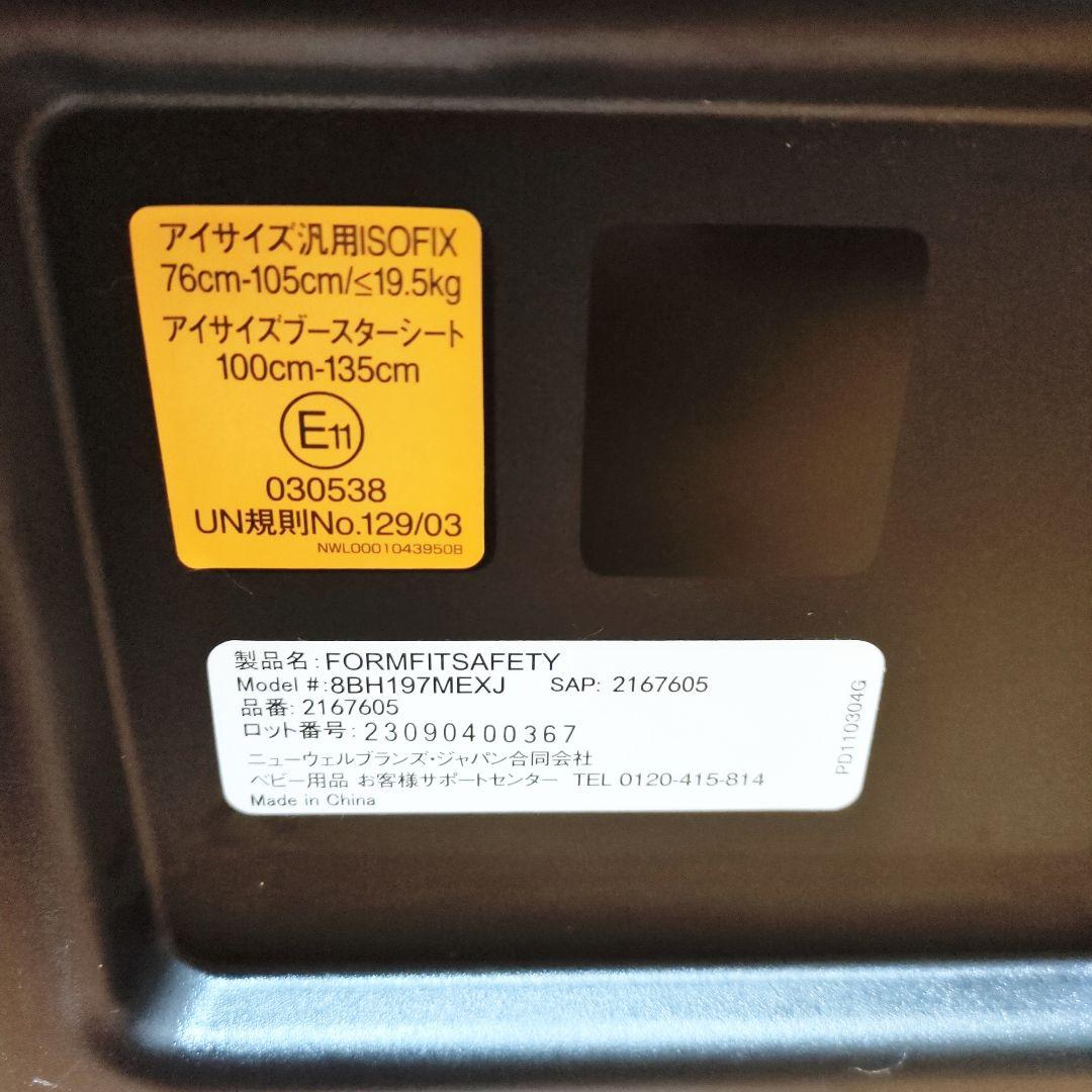 ✨美品✨️Aprica フォームフィット ISOFIX セーフティープラス AB