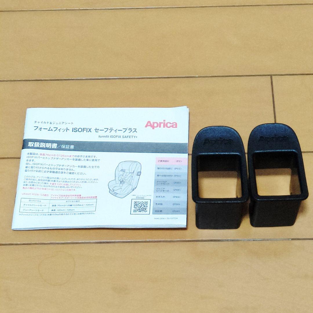 ✨美品✨️Aprica フォームフィット ISOFIX セーフティープラス AB