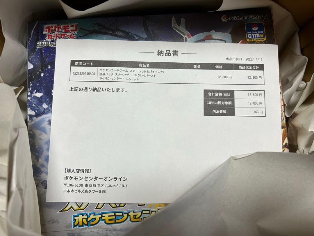 拡張パック スノーハザード&クレイバースト ポケモンセンター・ジムセット