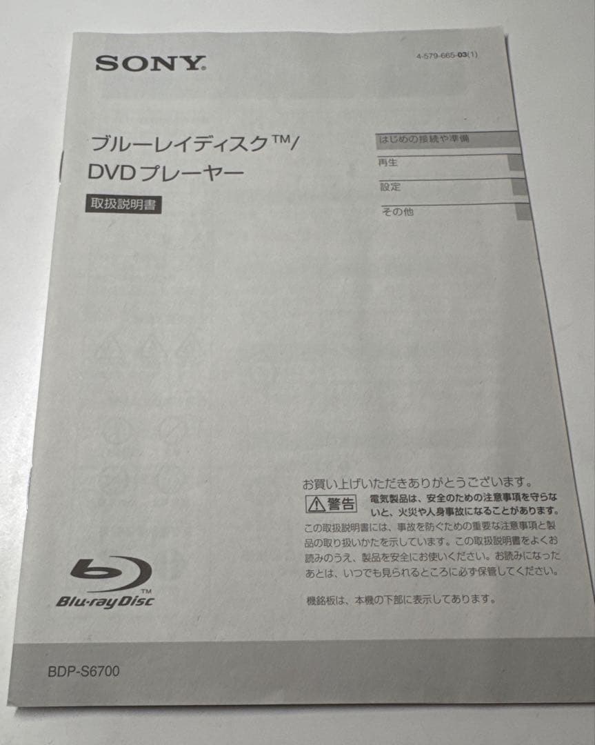 専用：SONY BDP-S6700 ブルーレイ/DVDプレーヤー