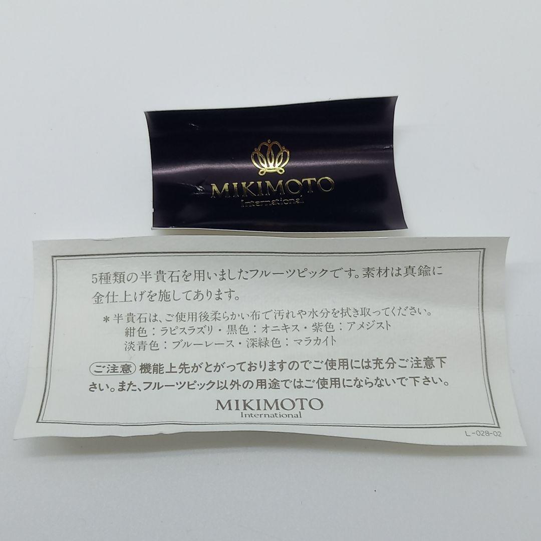 【未使用】ミキモト 半貴石 ピック5本セット/カトラリー5客セット