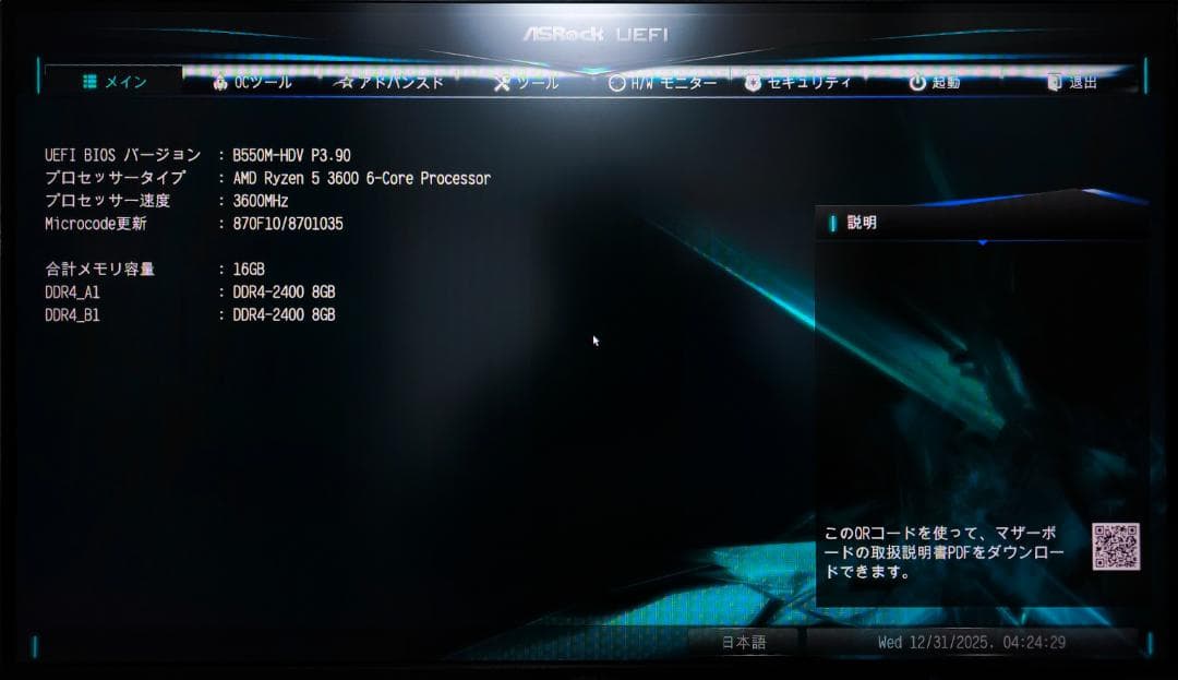 セット売り!! Ryzen5 3600+ASRock B550M-HDV 動確済