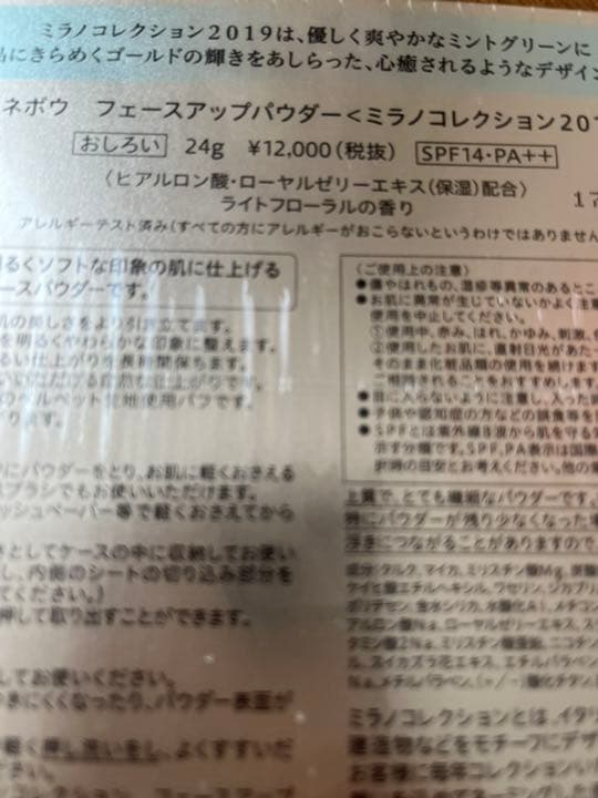 ミラノコレクション GR フェースアップパウダー2019