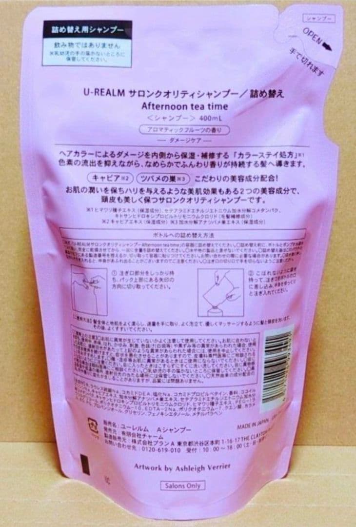 U-REALM　ユーレルム　サロンクオリティ　モイストケア　ダメージケア