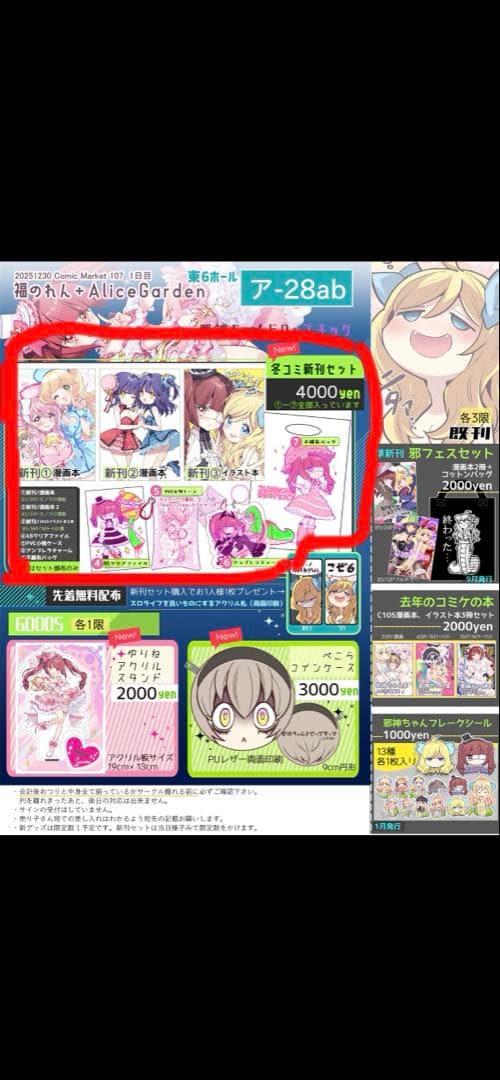 c107 福のれん＋AliceGarden 新刊セット 邪神ちゃんドロップキック