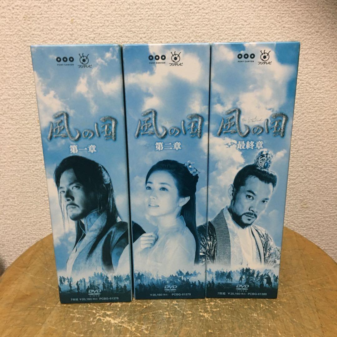 風の国 第1章〜最終章 全巻全話DVDBOX