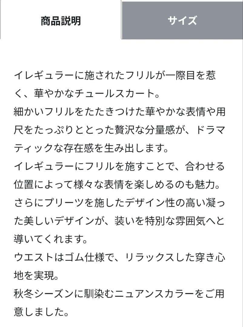 Diagramイレギュラーチュールスカート