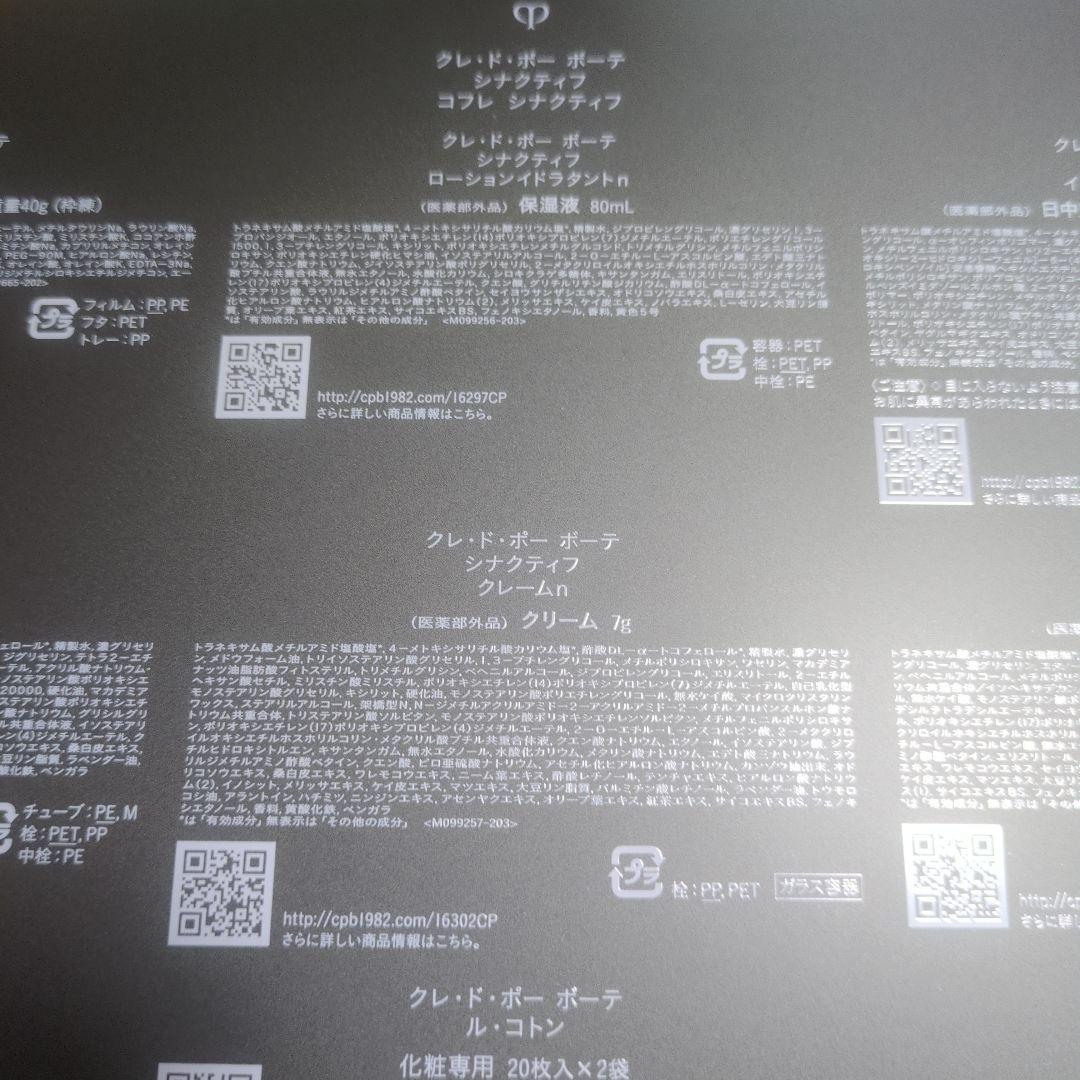 クレームn シナクティフ