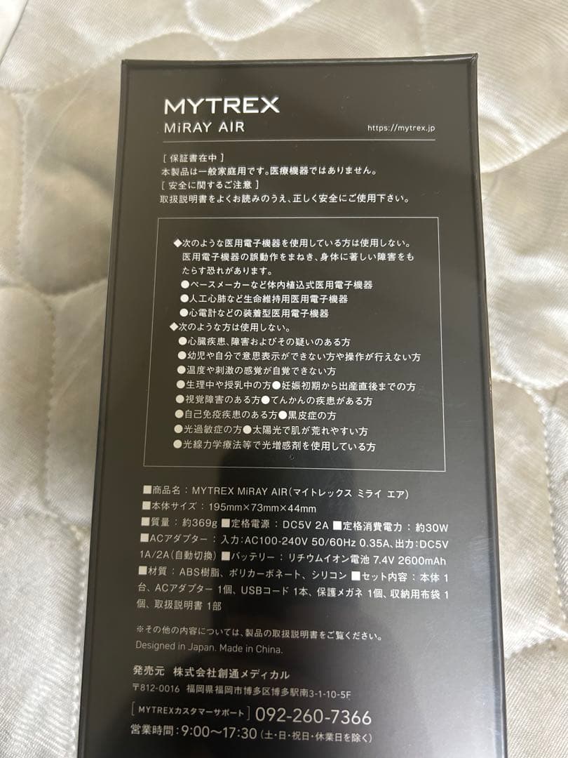MYTREX MiRAY AIR 脱毛器