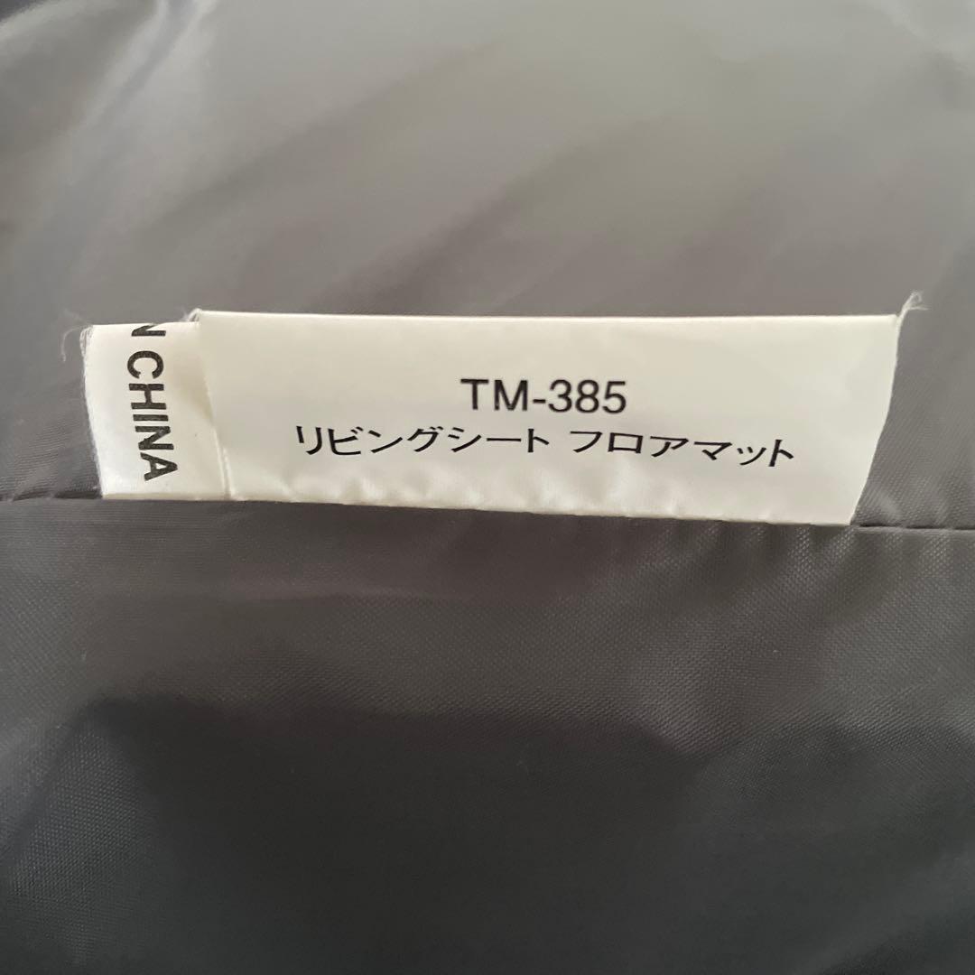 【新品未使用】 peak リビングシート　フロアマットセット