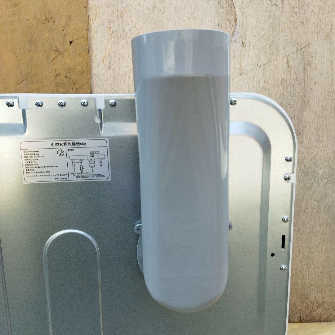浜崎良二様専用 オリエンタルスタンダードジャパン 小型衣類乾燥機 6kg