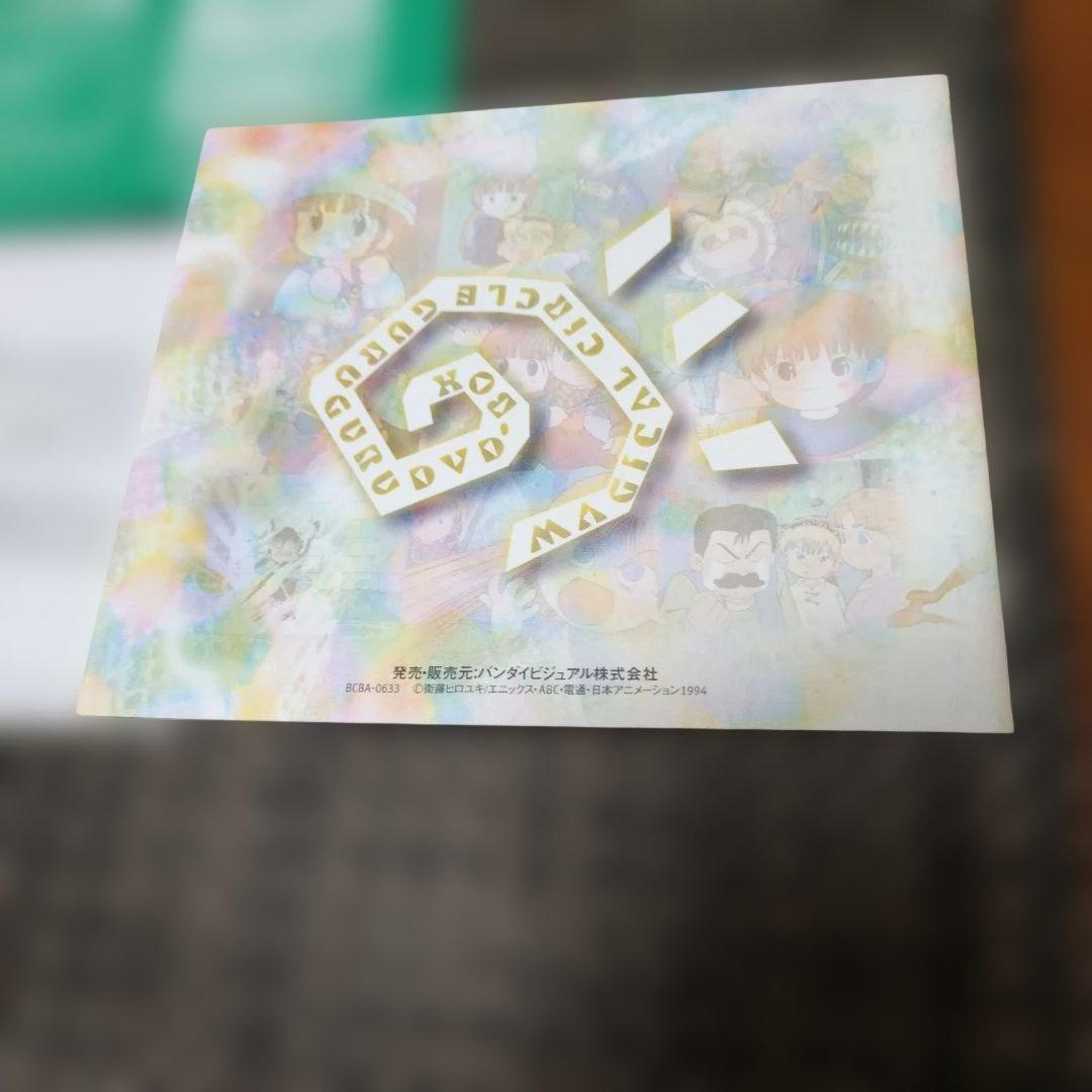 魔法陣グルグル グルグルBOX(1)〈4枚組〉DVD