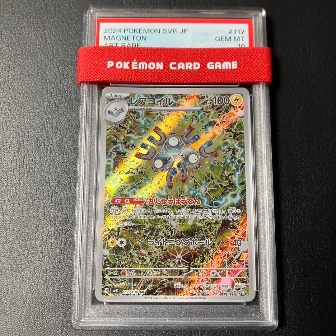 レアコイル AR 112/106 SHINJI KANDA psa10 1点 - メルカリ